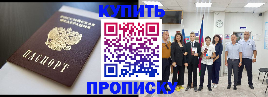 купить прописку в Карасуке