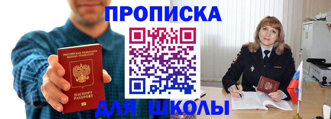 купить прописку в Карасуке