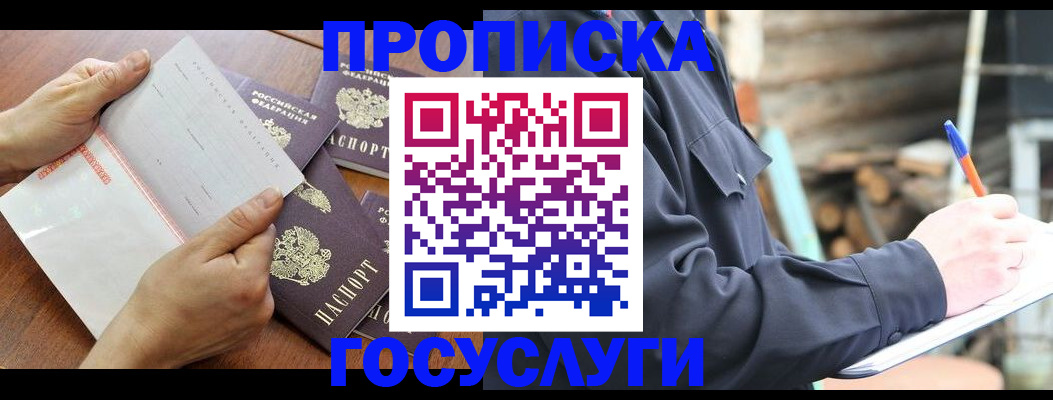прописка гарантия в Карасуке