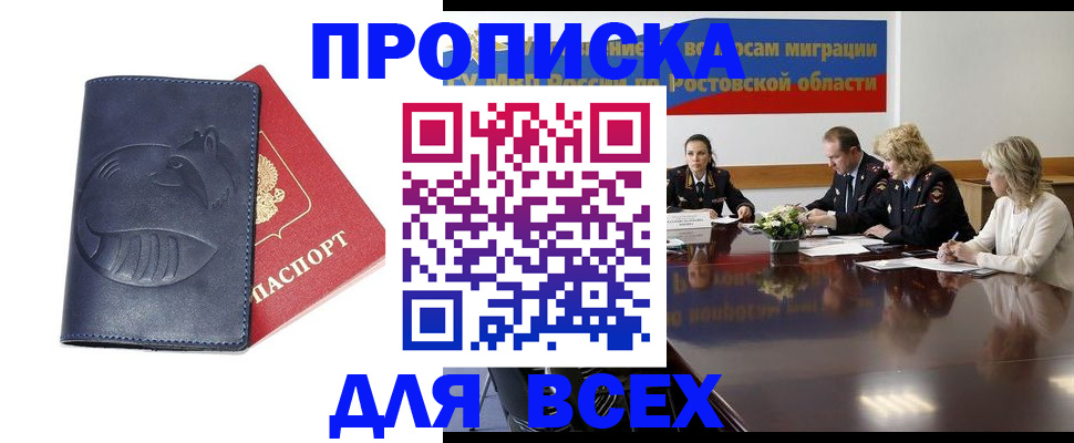 временная регистрация в квартире в Карасуке