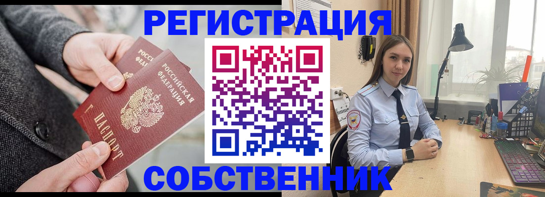 временная регистрация для школы в Карасуке