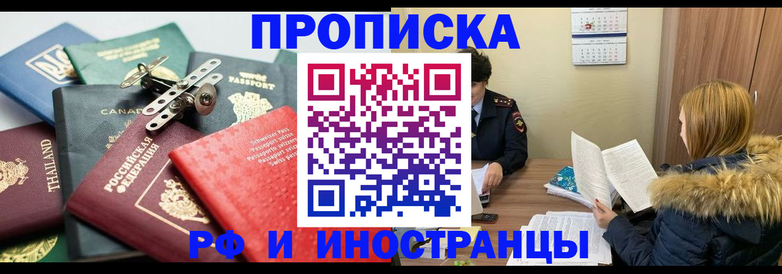 прописка штамп в Карасуке